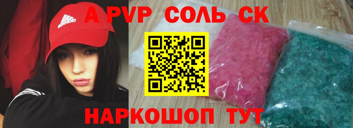 Альфа ПВП Crystall Краснознаменск