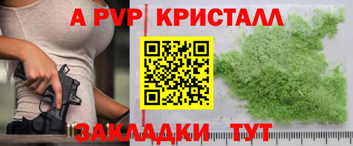 Краснознаменск  Alpha PVP кристаллы  Alfa_PVP кристаллы  Вход с VPN 