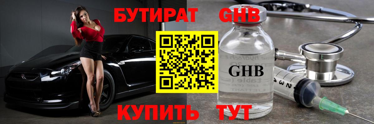 Бутират вода  Вход с VPN  Краснознаменск 