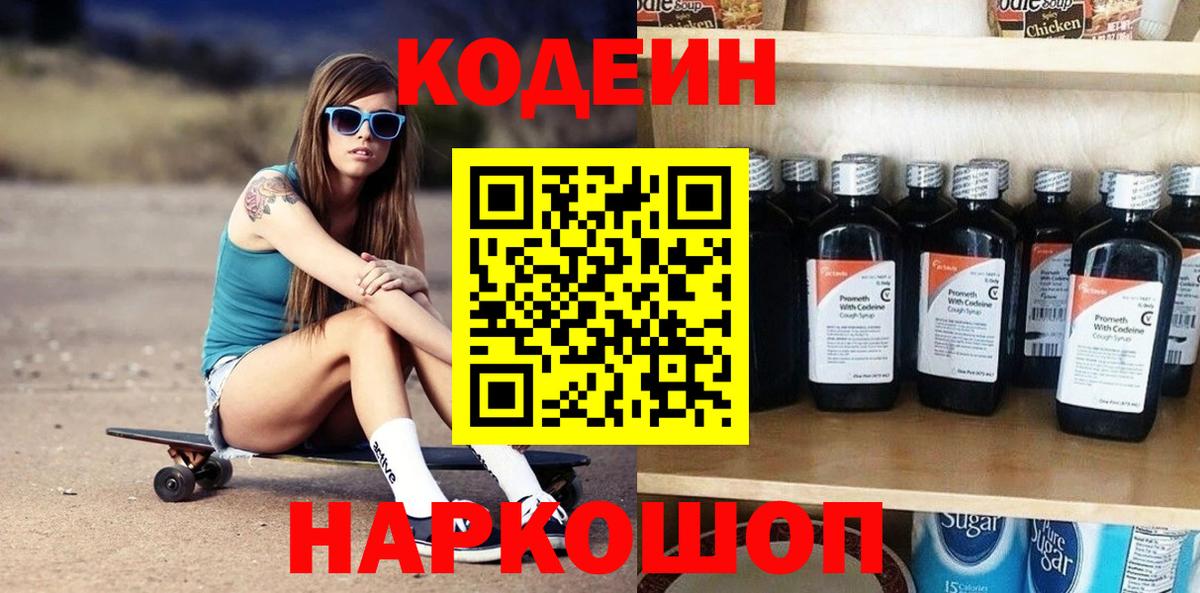 Кодеиновый сироп Lean напиток Lean (лин) Краснознаменск