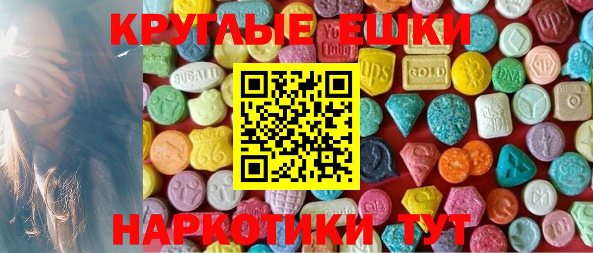 Экстази  Ecstasy TESLA  Вход с VPN  Ecstasy таблы  Краснознаменск 