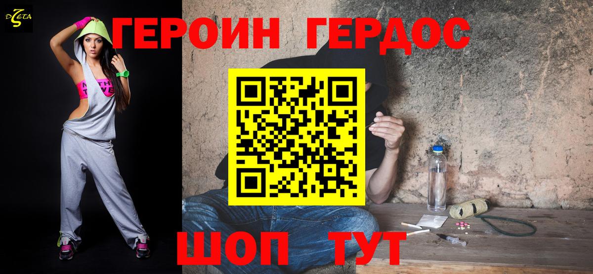 Краснознаменск  ГЕРОИН герыч  Вход с VPN 