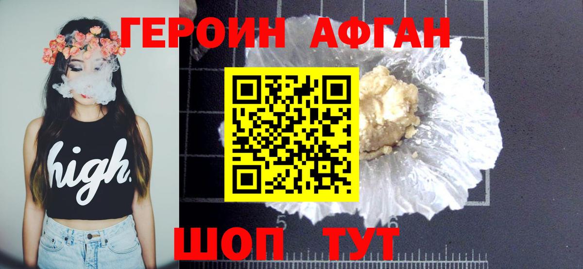 Героин гречка Краснознаменск