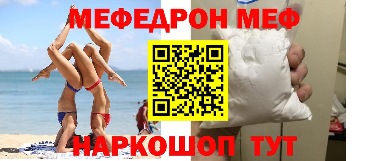 Мефедрон мука Краснознаменск