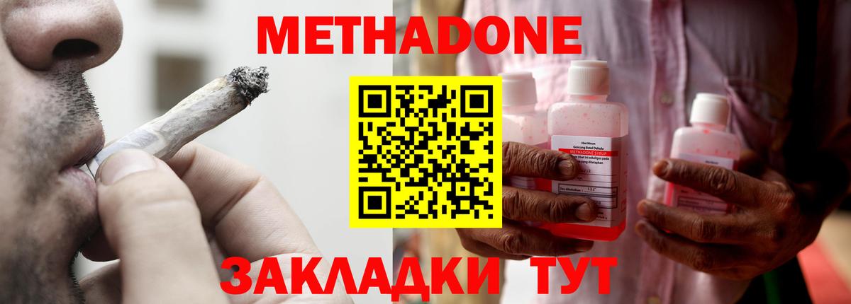 Метадон белоснежный  Метадон кристалл  Краснознаменск  Вход с VPN 